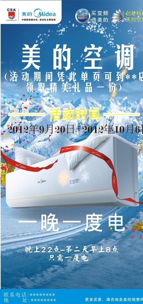 美的空調(diào)