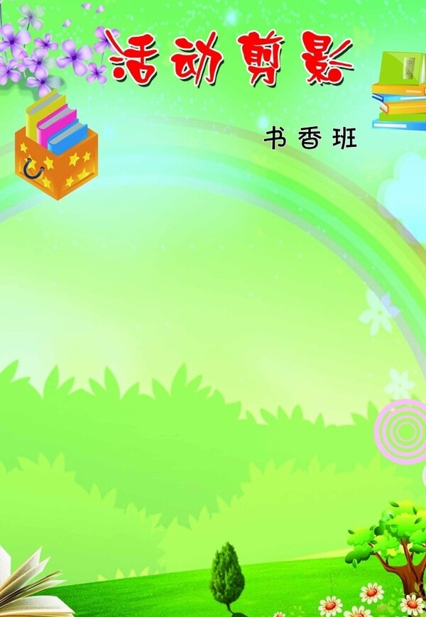 活動(dòng)剪影