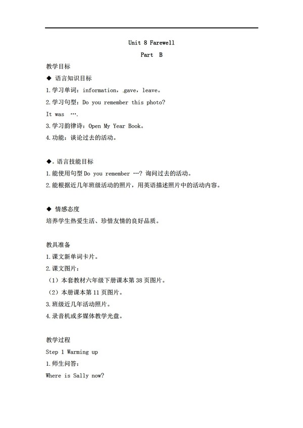 六年級下英語Unit8FarewellPB教案