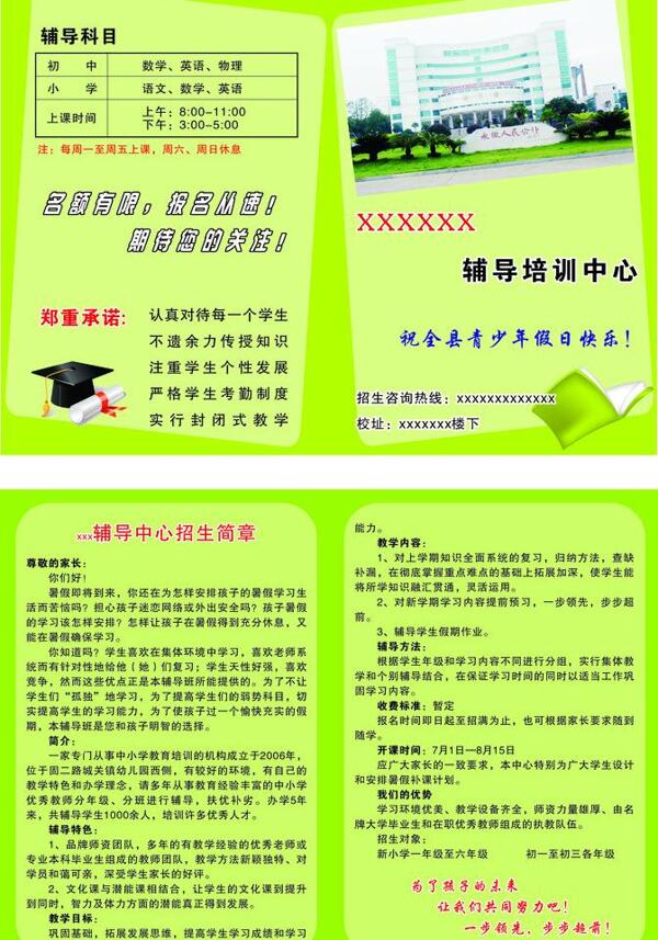 招生簡(jiǎn)章圖片