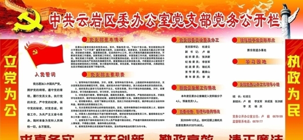 黨支部黨務(wù)公開欄圖片