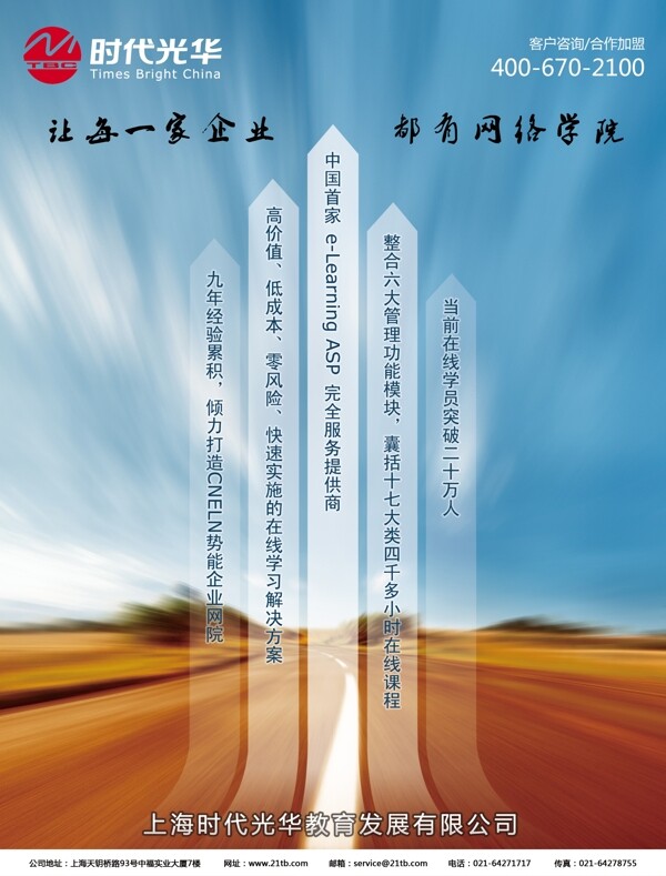 企业文化企业形象分层PSD743