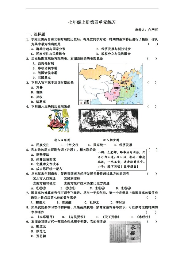 七年級上冊歷史七年級上冊第四單元練習附答案