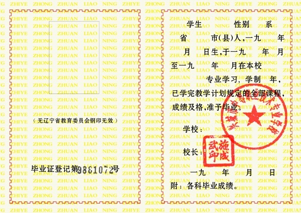 畢業(yè)證書反面模版圖片