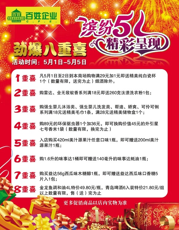 五一活動海報圖片