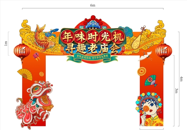 國潮年貨節(jié)門頭龍門架