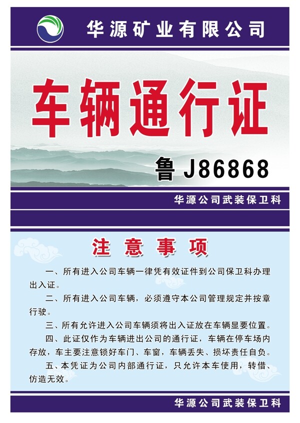 車輛通行證圖片