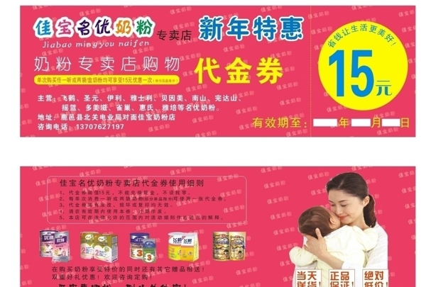 奶粉代金券图片