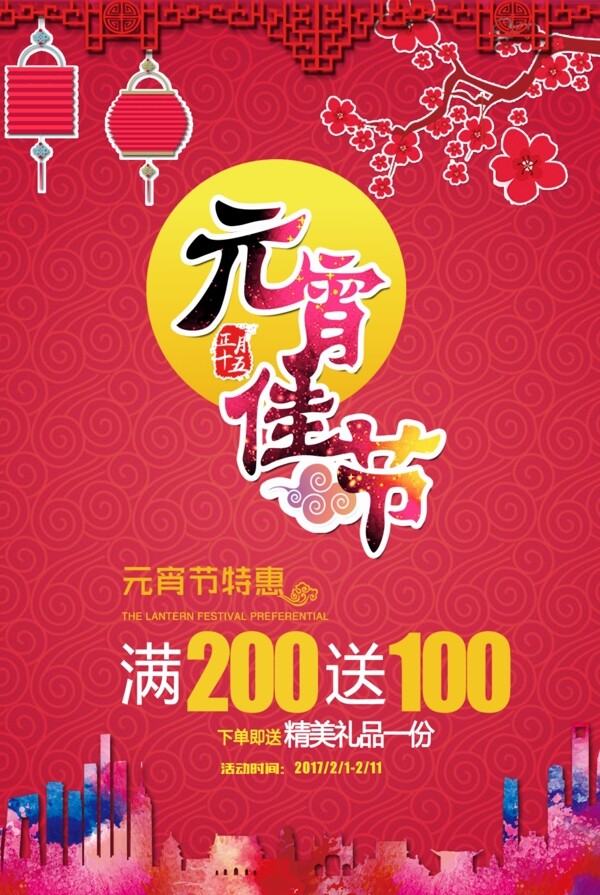 元宵節(jié)海報(bào)
