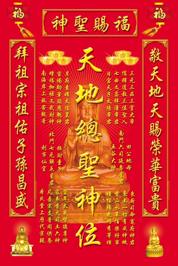 天地總圣神位圖片