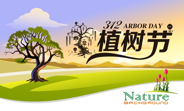 植樹節(jié)插畫圖片