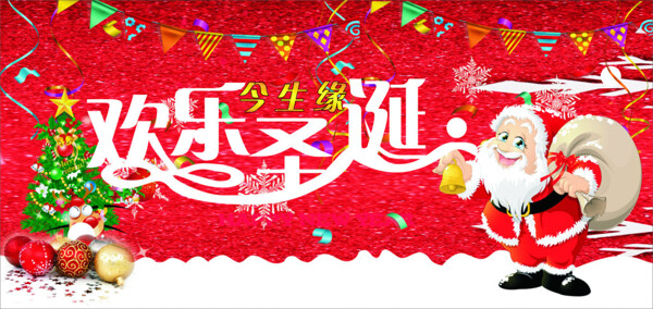 圣誕節(jié)