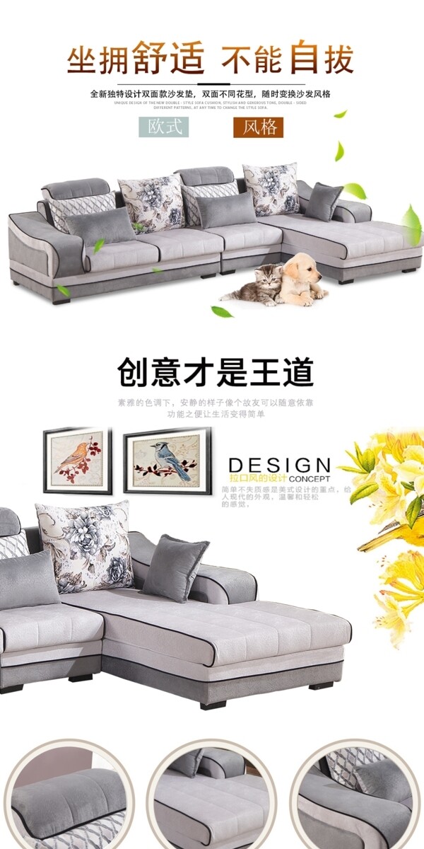 灰色欧式风格创意家居电商淘宝沙发详情页