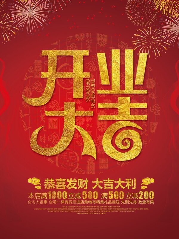 喜氣紅色開業(yè)大吉海報
