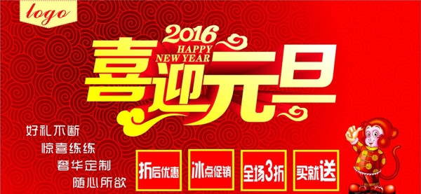 喜迎元旦