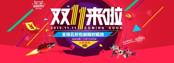 淘寶雙十一海報