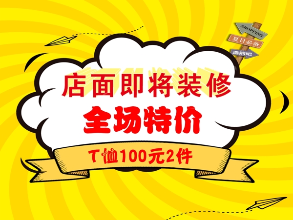 裝修促銷海報(bào)