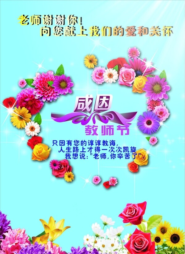 教師節(jié)圖片