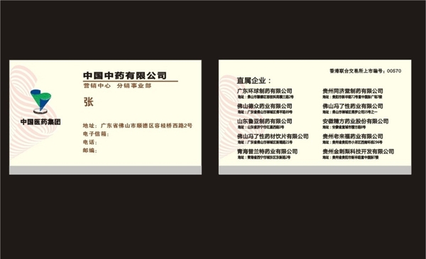 中國中藥名片圖片