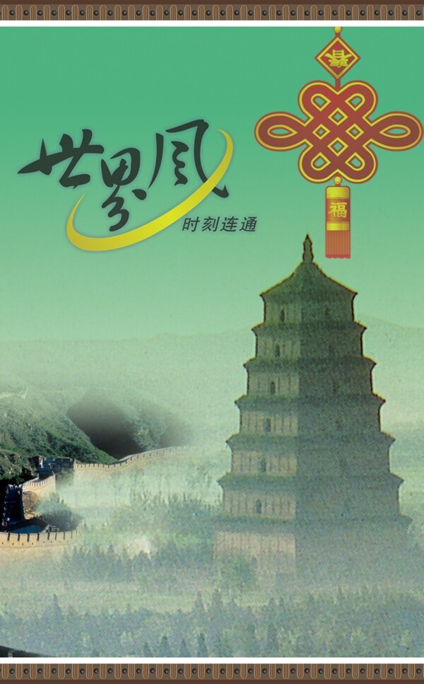 世界風(fēng)聯(lián)通手機(jī)壁紙