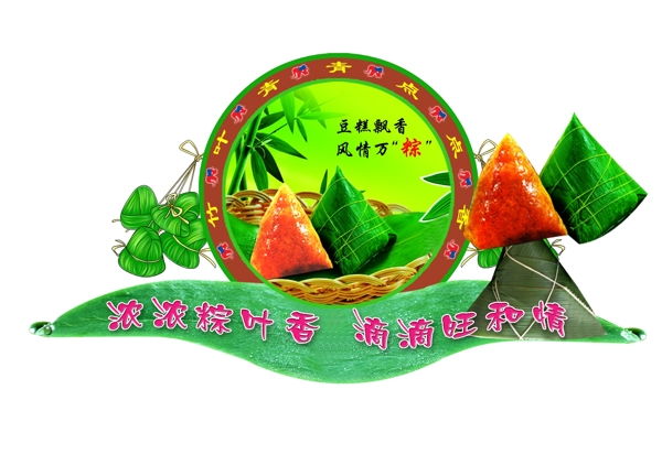 豆糕飄香風(fēng)情萬粽圖片
