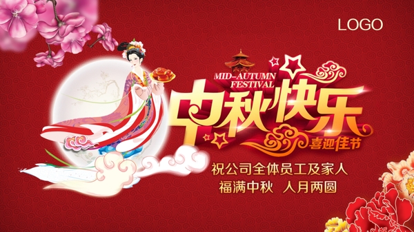 中秋節(jié)