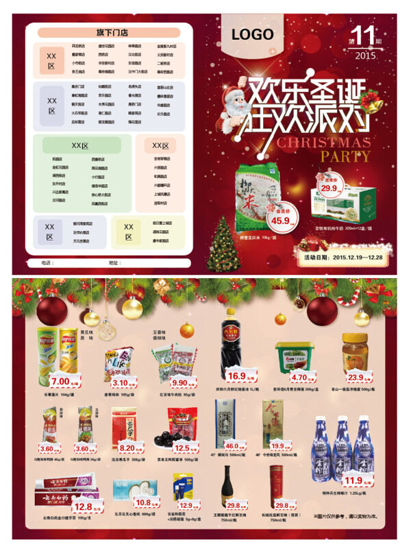 超市圣誕節(jié)促銷(xiāo)DM宣傳單頁(yè)