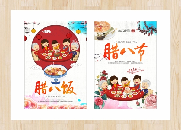 臘八節(jié)海報