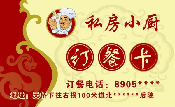 私房小廚
