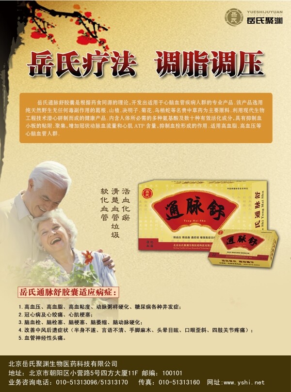 岳氏通脈舒宣傳單圖片