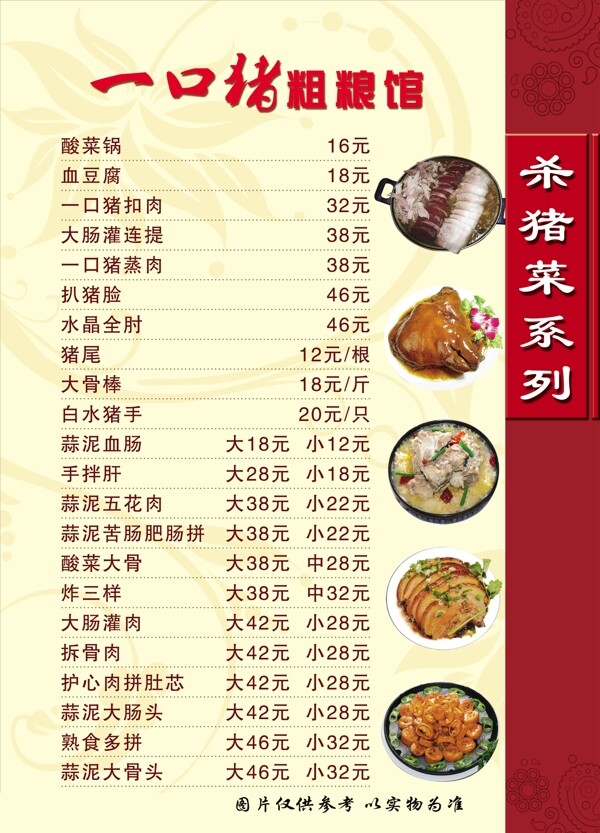 菜單菜譜