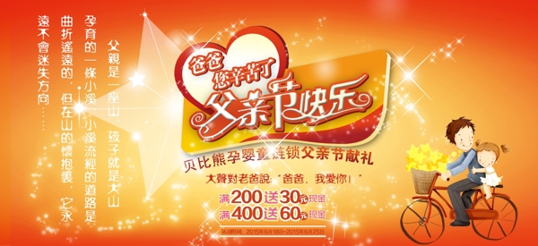 父親節(jié)快樂