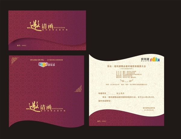 建材邀請函圖片