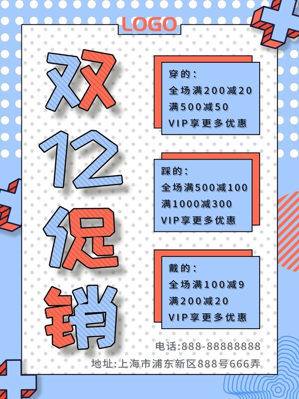 原創(chuàng)孟菲斯流派雙12促銷海報