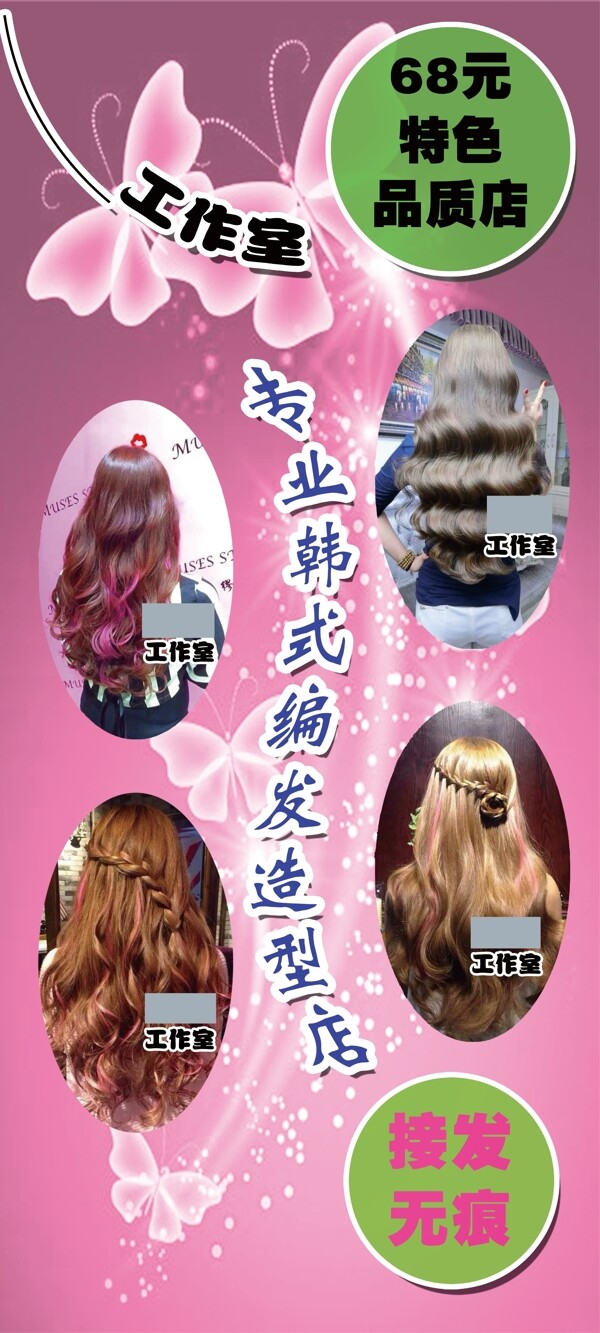 理發(fā)店廣告設(shè)計(jì)
