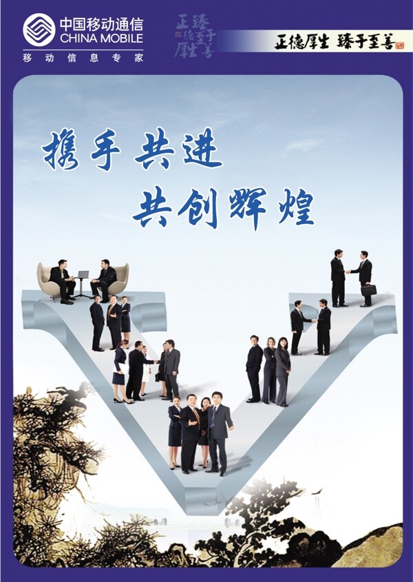中國(guó)移動(dòng)企業(yè)文化圖片