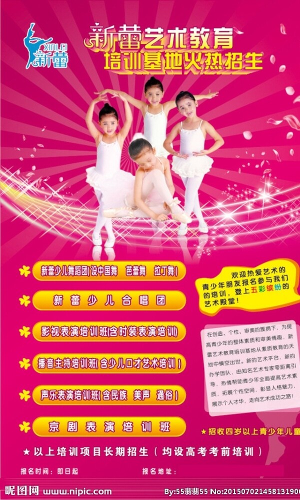 舞蹈招生圖片