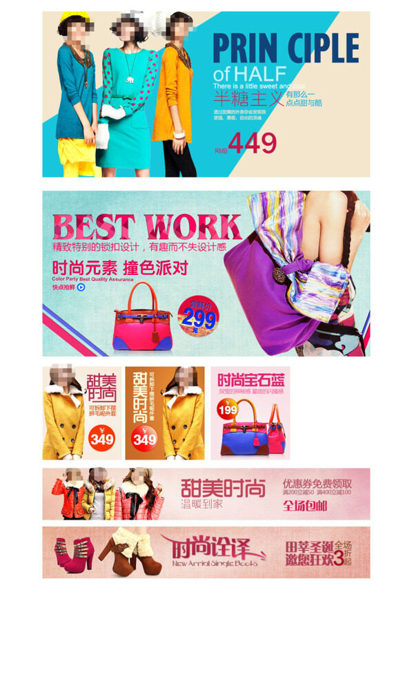淘寶甜美時(shí)尚女裝女包海報(bào)
