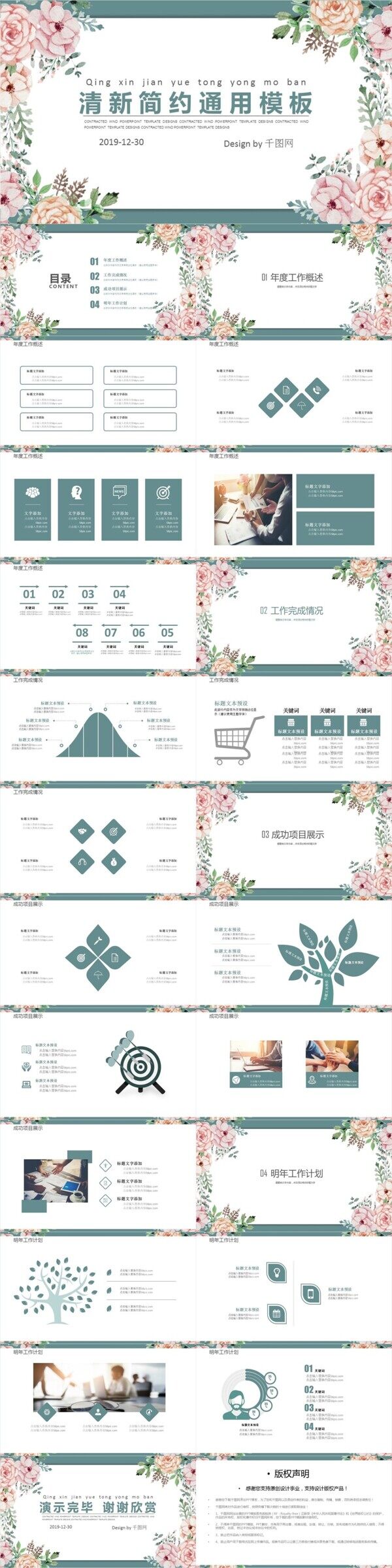 小清新工作總結(jié)通用ppt模板