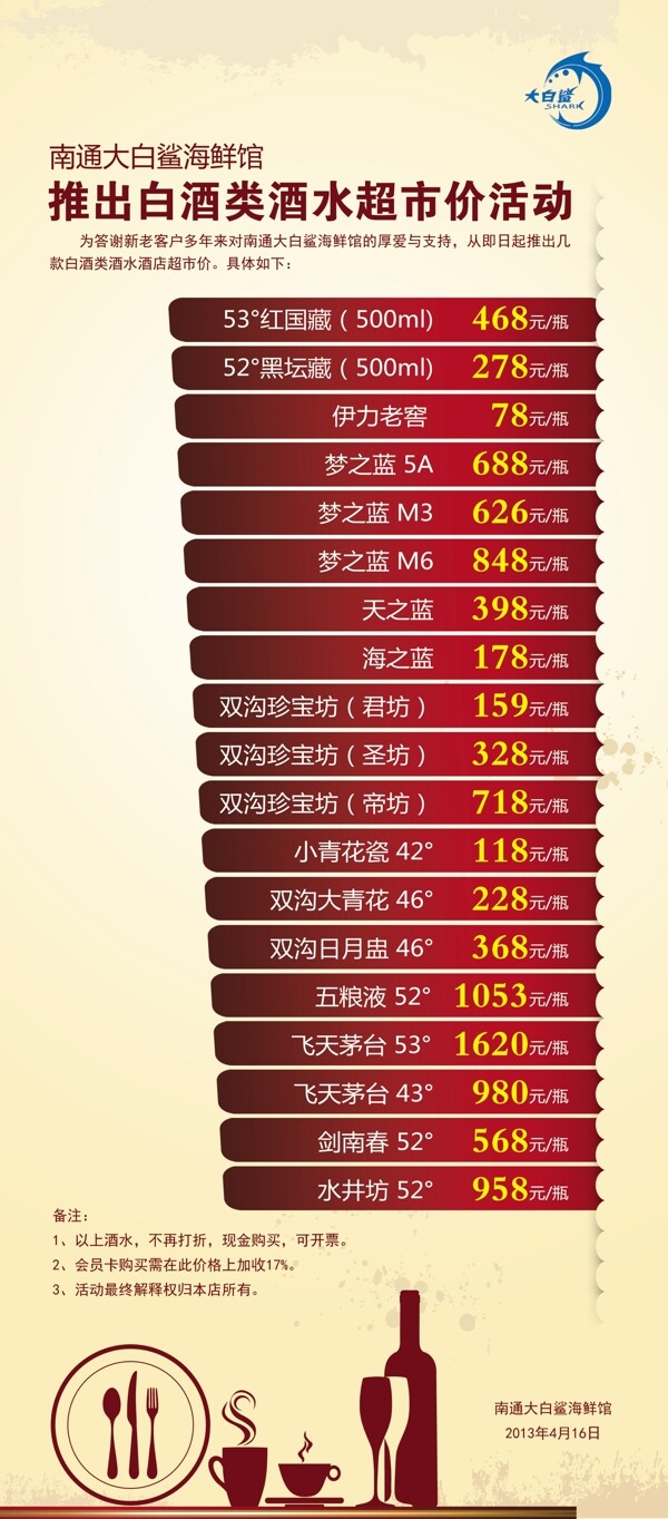 酒類x展架圖片