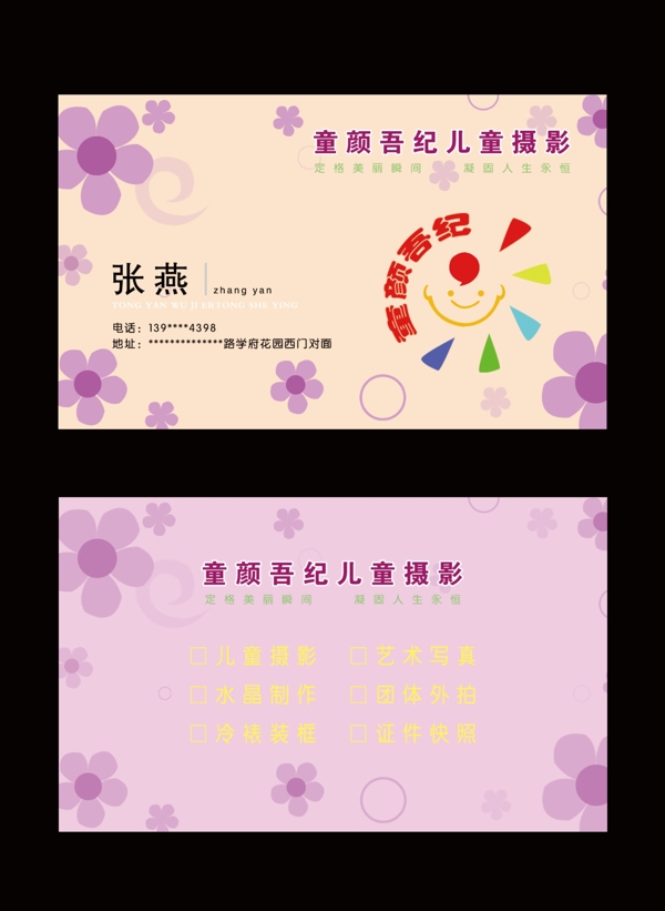 兒童攝影名片