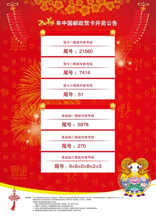2015中国邮政贺卡开奖公告