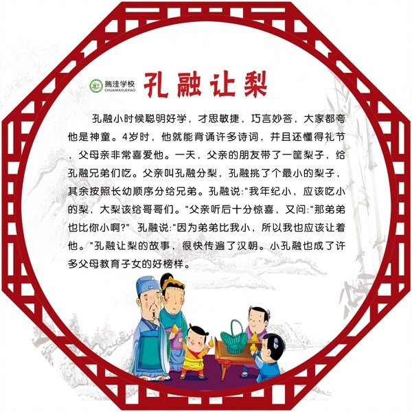 孔融讓梨