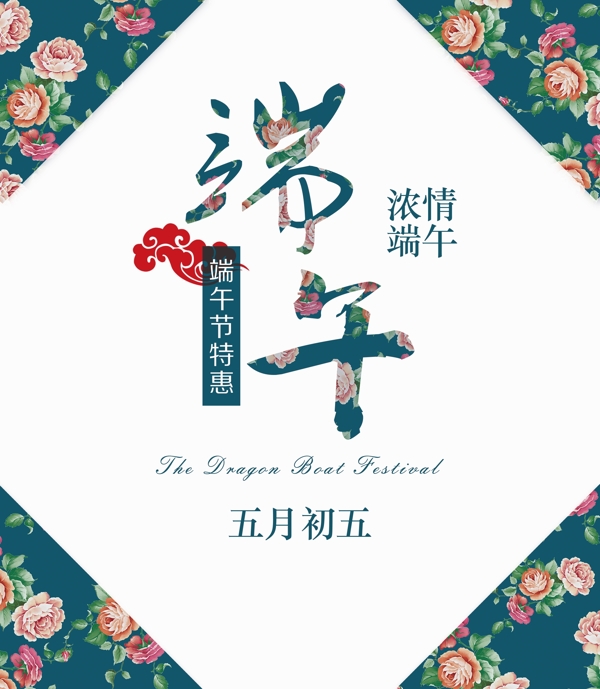 端午海報(bào)