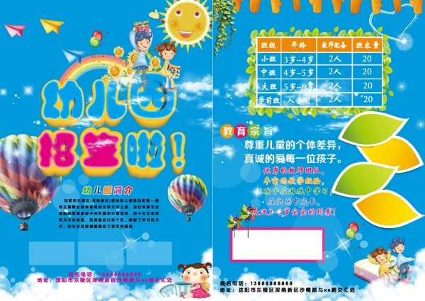 幼兒園宣傳單圖片