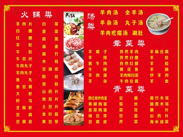 菜譜菜單