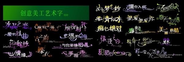 婚紗藝術字