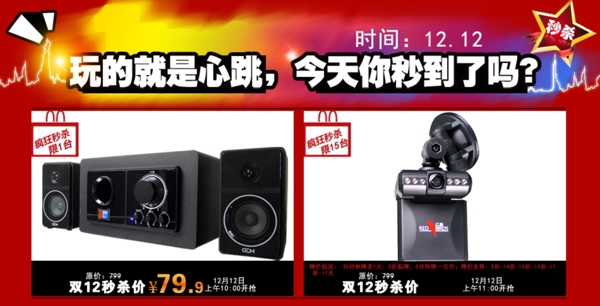 音箱秒殺
