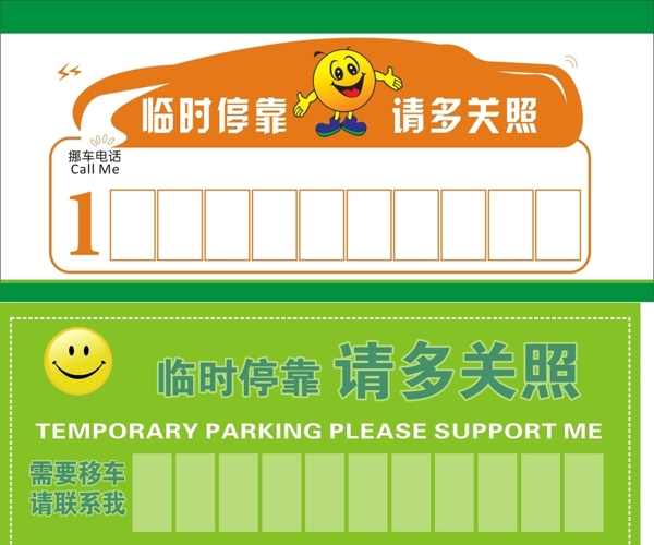 挪車電話卡