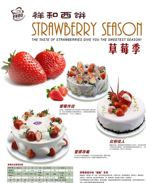 蛋糕草莓季海報